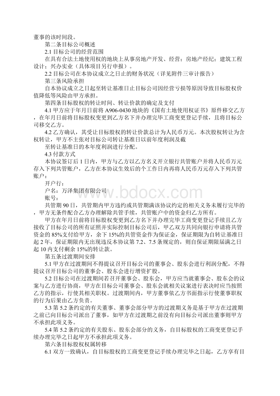 股权转让评估基准日前签合同Word文件下载.docx_第2页