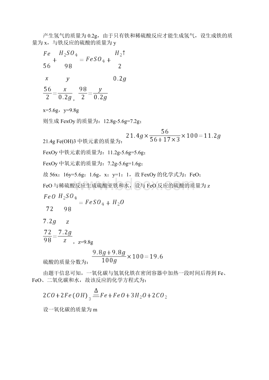 济南市稼轩中学初三化学中考一模试题和答案Word下载.docx_第2页