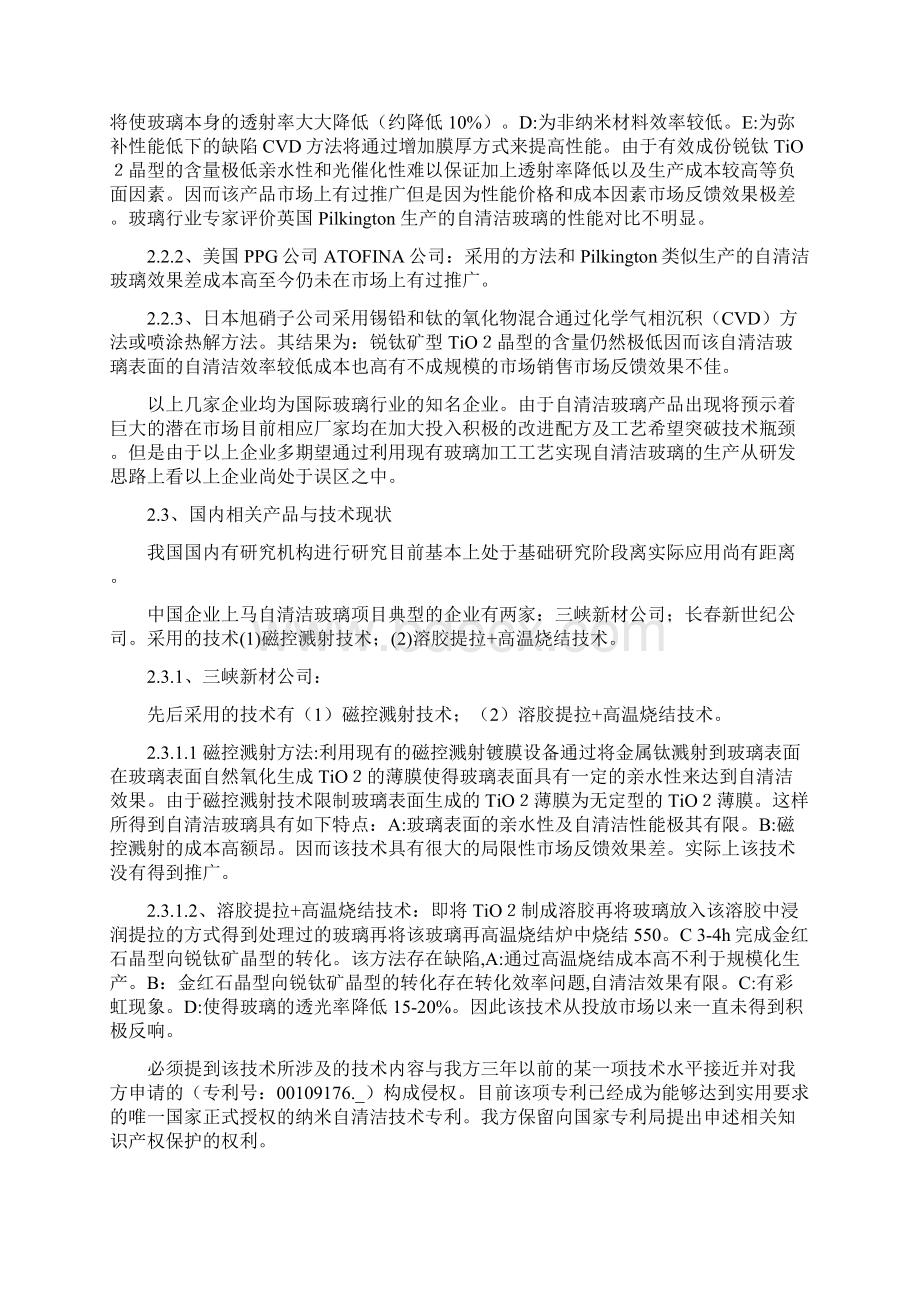 纳米自清洁玻璃项目可行性论证报告.docx_第3页