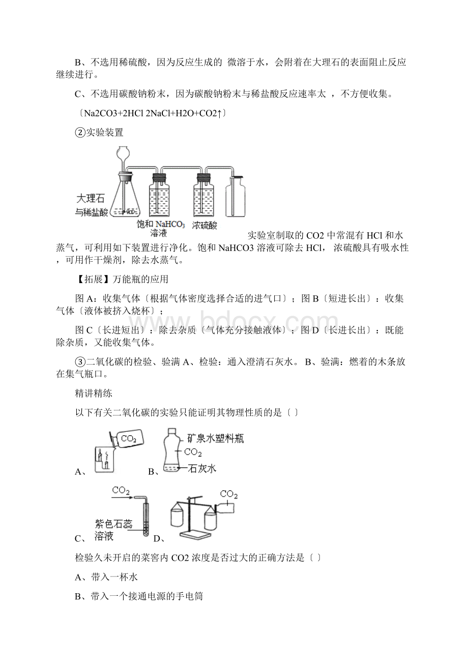 二氧化碳的性质和制取讲义及解析Word下载.docx_第2页