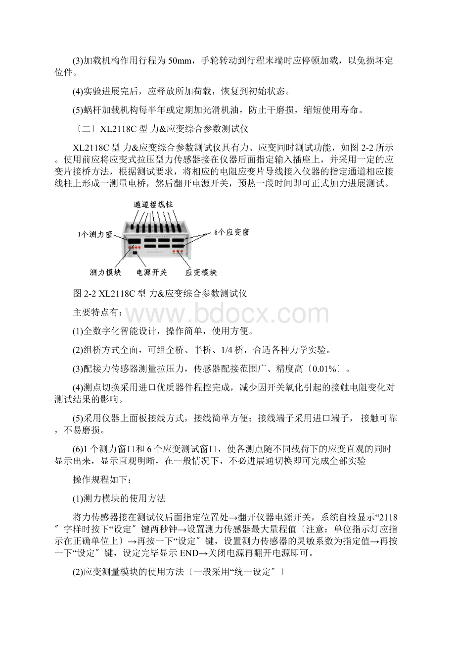 材料力学实验指导Word下载.docx_第3页