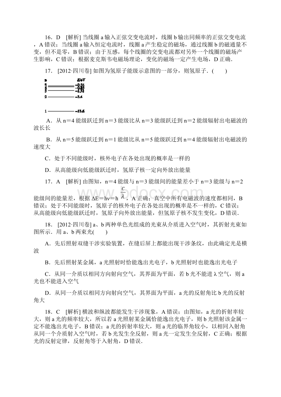 四川卷.docx_第2页