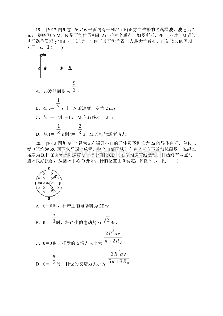 四川卷.docx_第3页