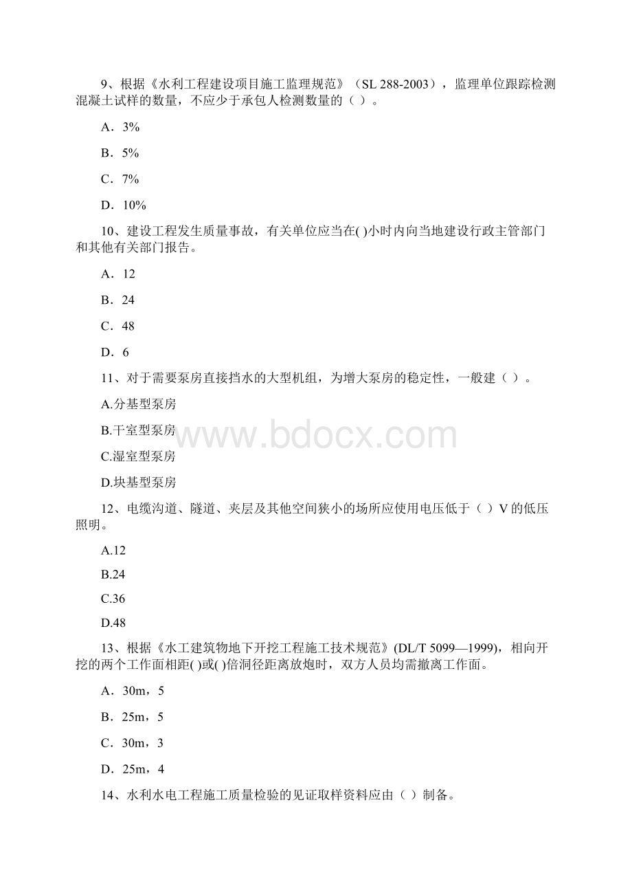 版二级建造师《水利水电工程管理与实务》模拟试题II卷 附答案Word文件下载.docx_第3页