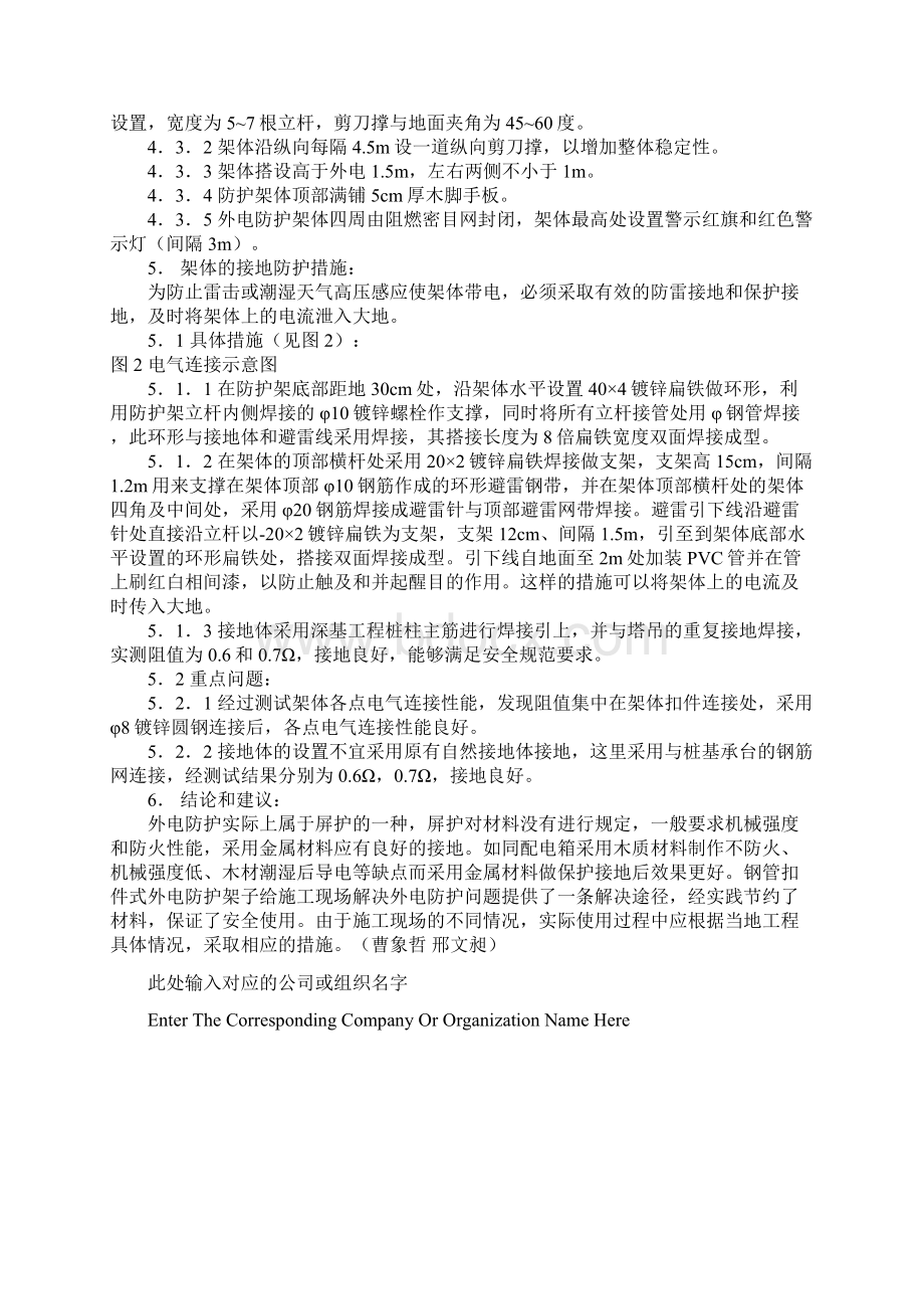 钢管扣件搭设外电防护架子正式版Word文档格式.docx_第3页