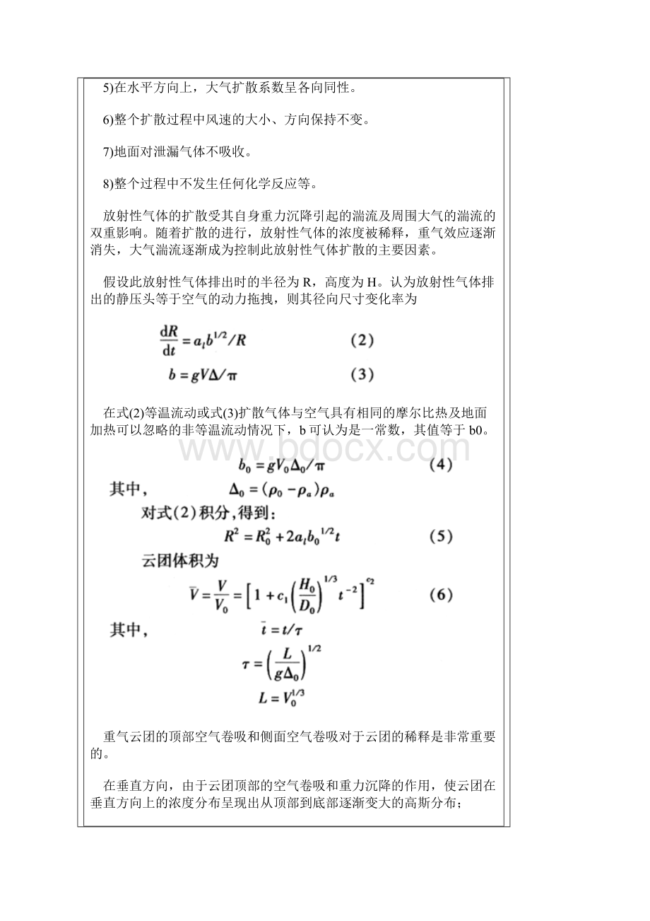 云团扩散模型Word格式.docx_第3页