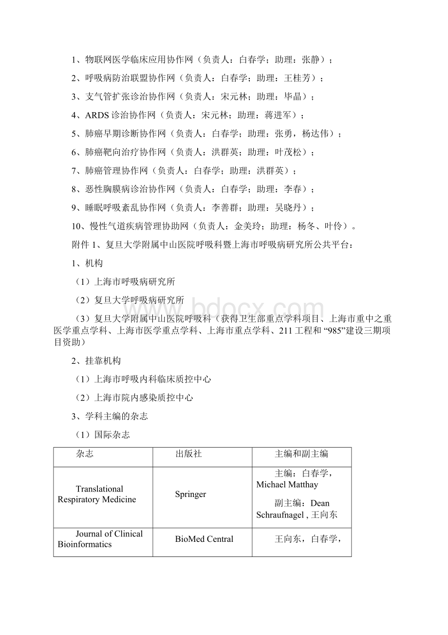 精品委培人员交流协议书复旦大学附属中山医院.docx_第3页