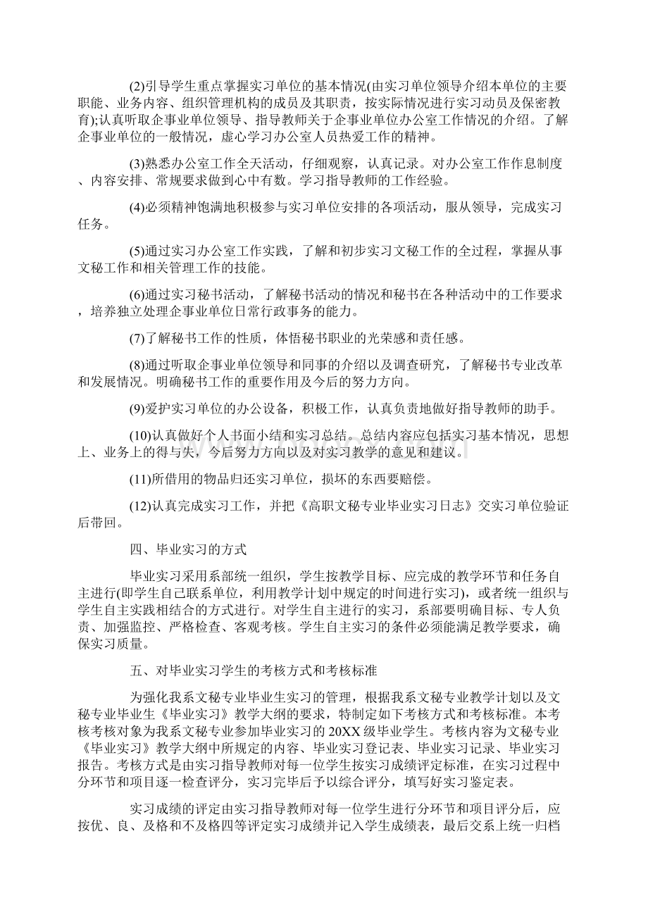 文秘专业实习计划Word格式.docx_第2页