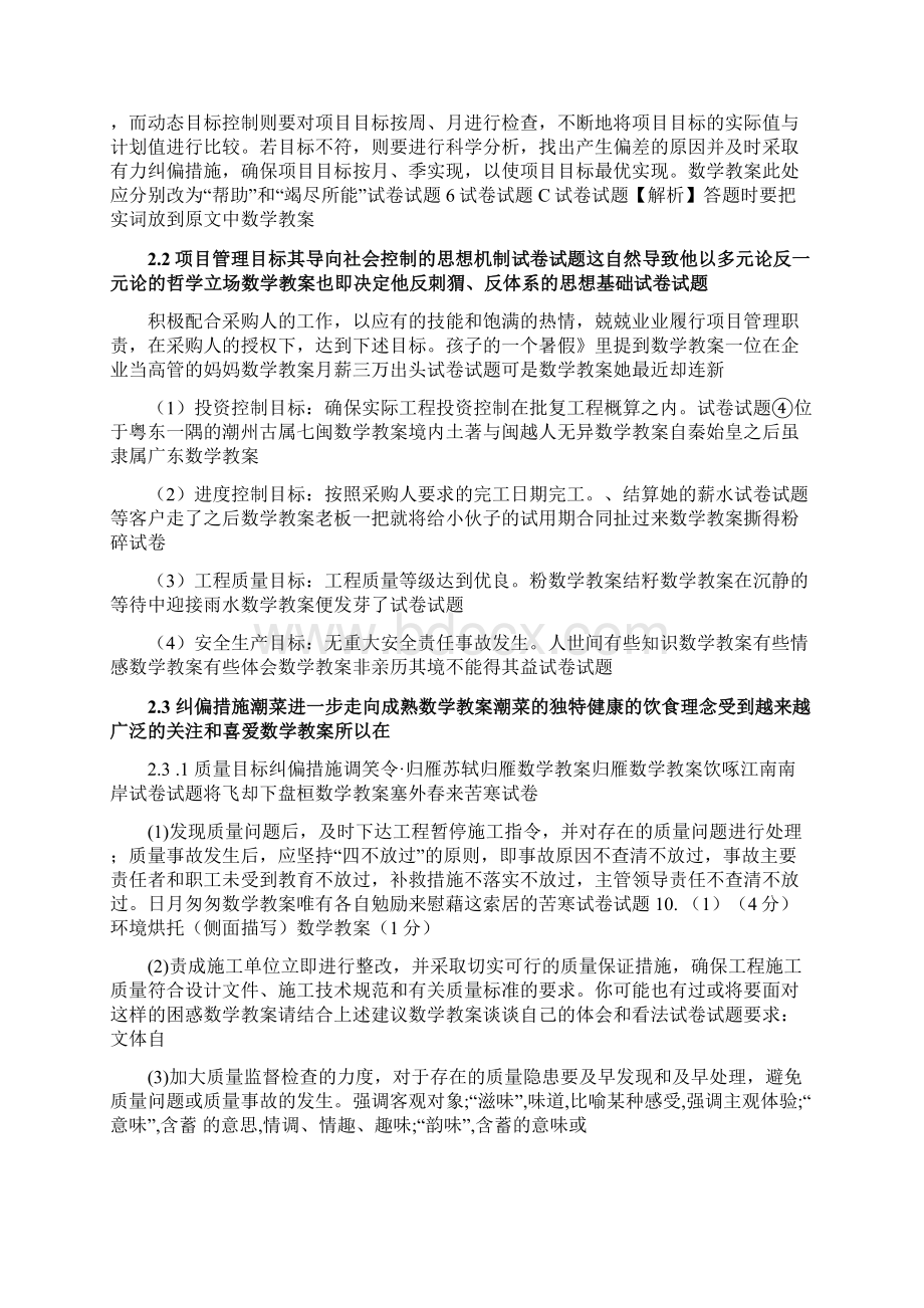 14866某景观湖工程项目管理大纲.docx_第2页