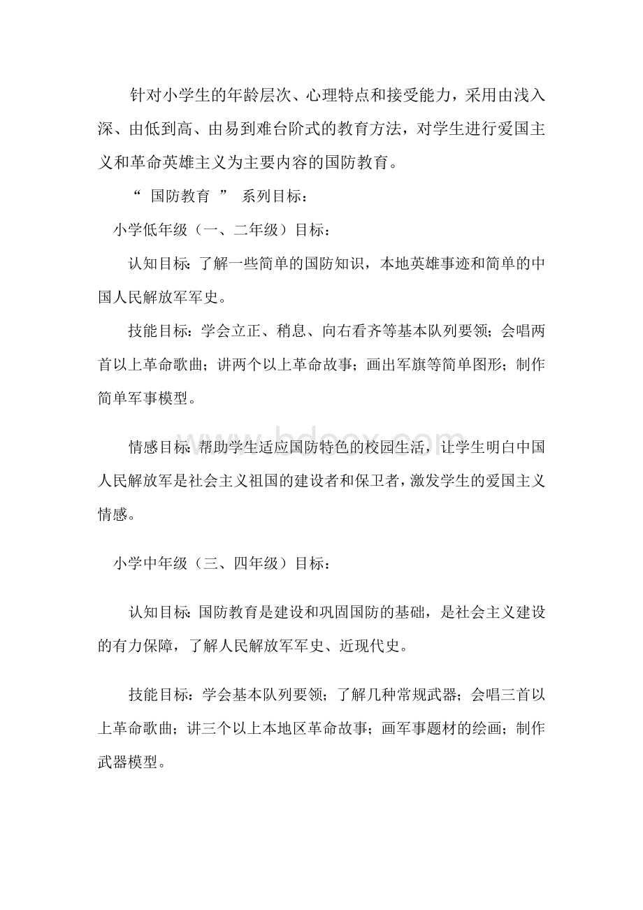 小张各庄小学校本课程开发与特色建设实施方案.doc_第2页