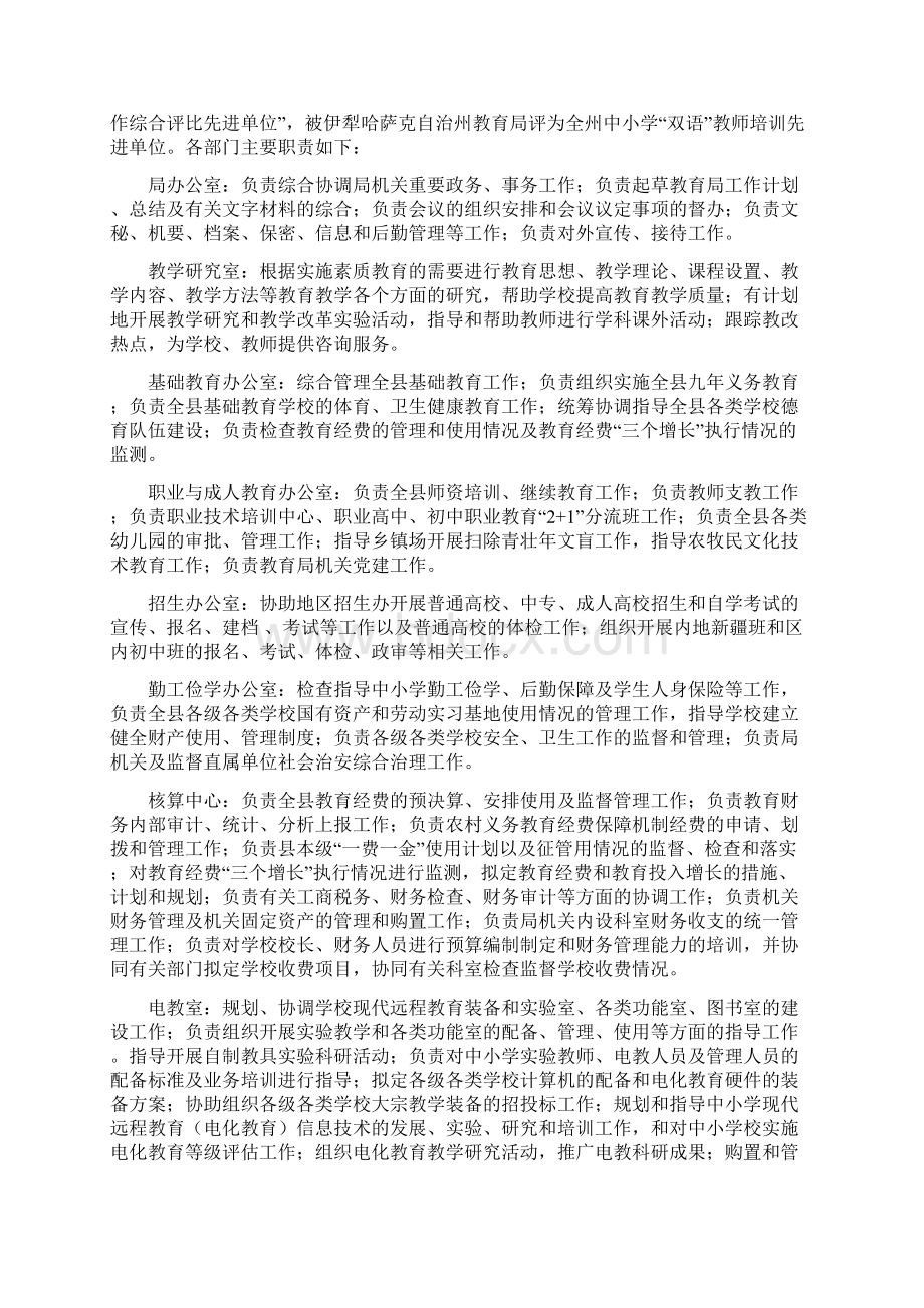 民汉合校普通高中建设项目可行性研究报告.docx_第2页