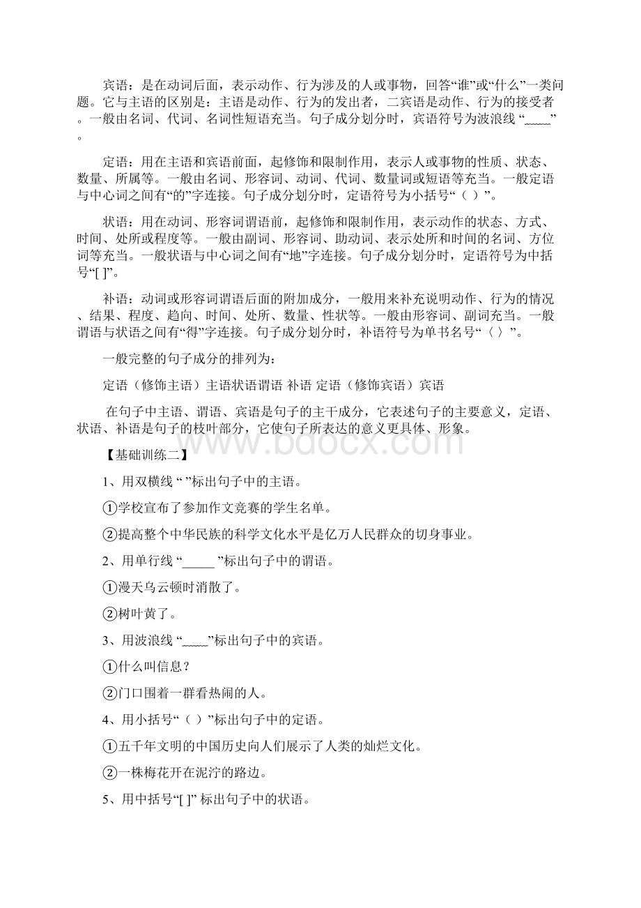 江苏省语文高考复习系类之句子讲义1.docx_第2页