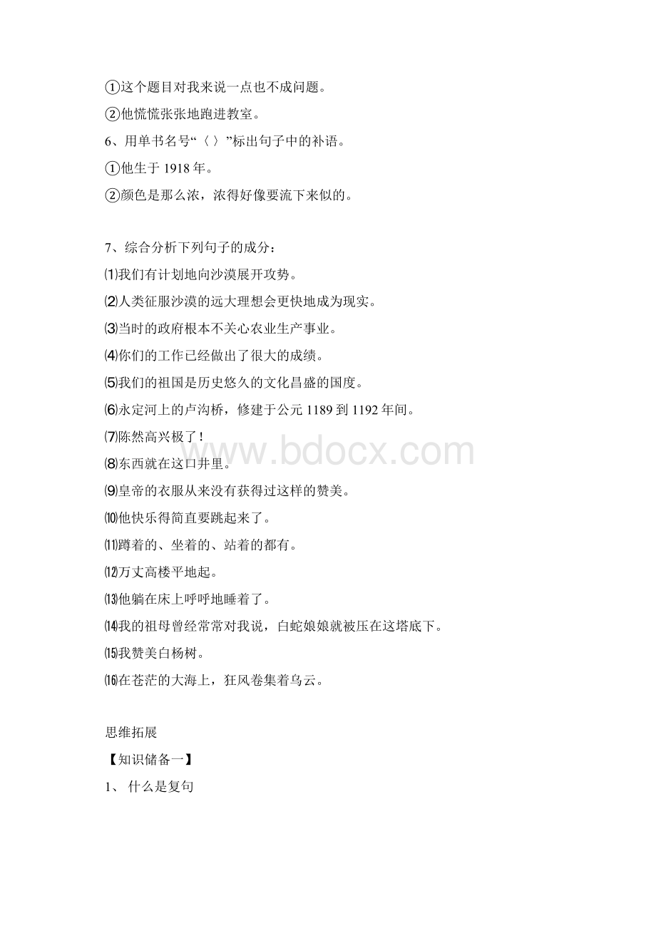 江苏省语文高考复习系类之句子讲义1.docx_第3页