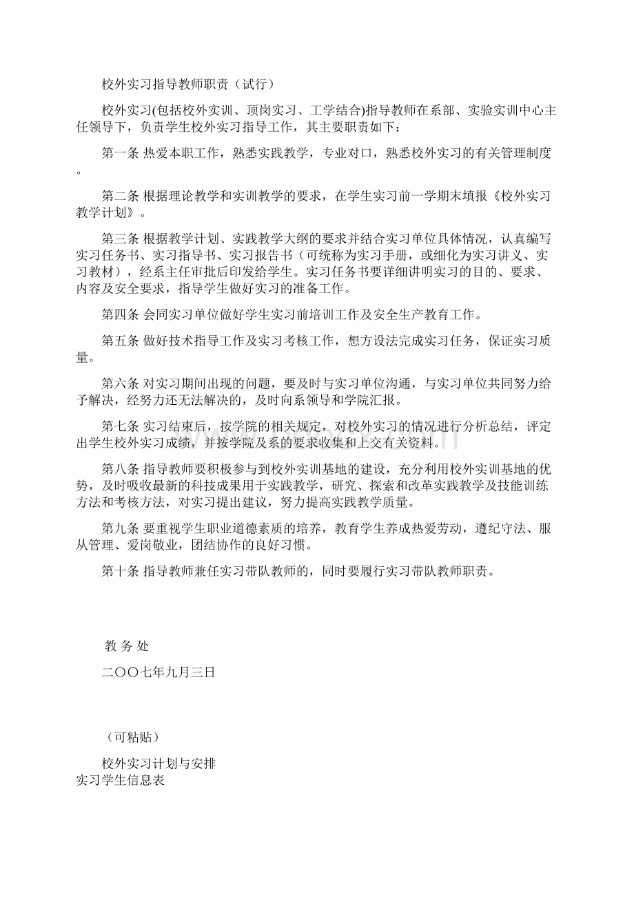 某某学院实习指导教师工作手册Word文件下载.docx_第2页