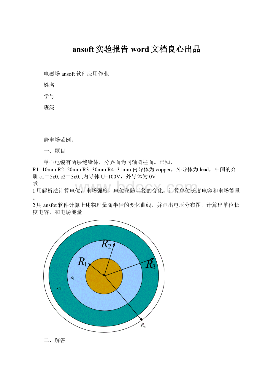 ansoft实验报告word文档良心出品Word文档下载推荐.docx