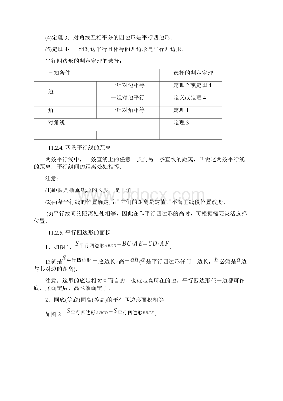 中考数学知识点 四边形.docx_第3页