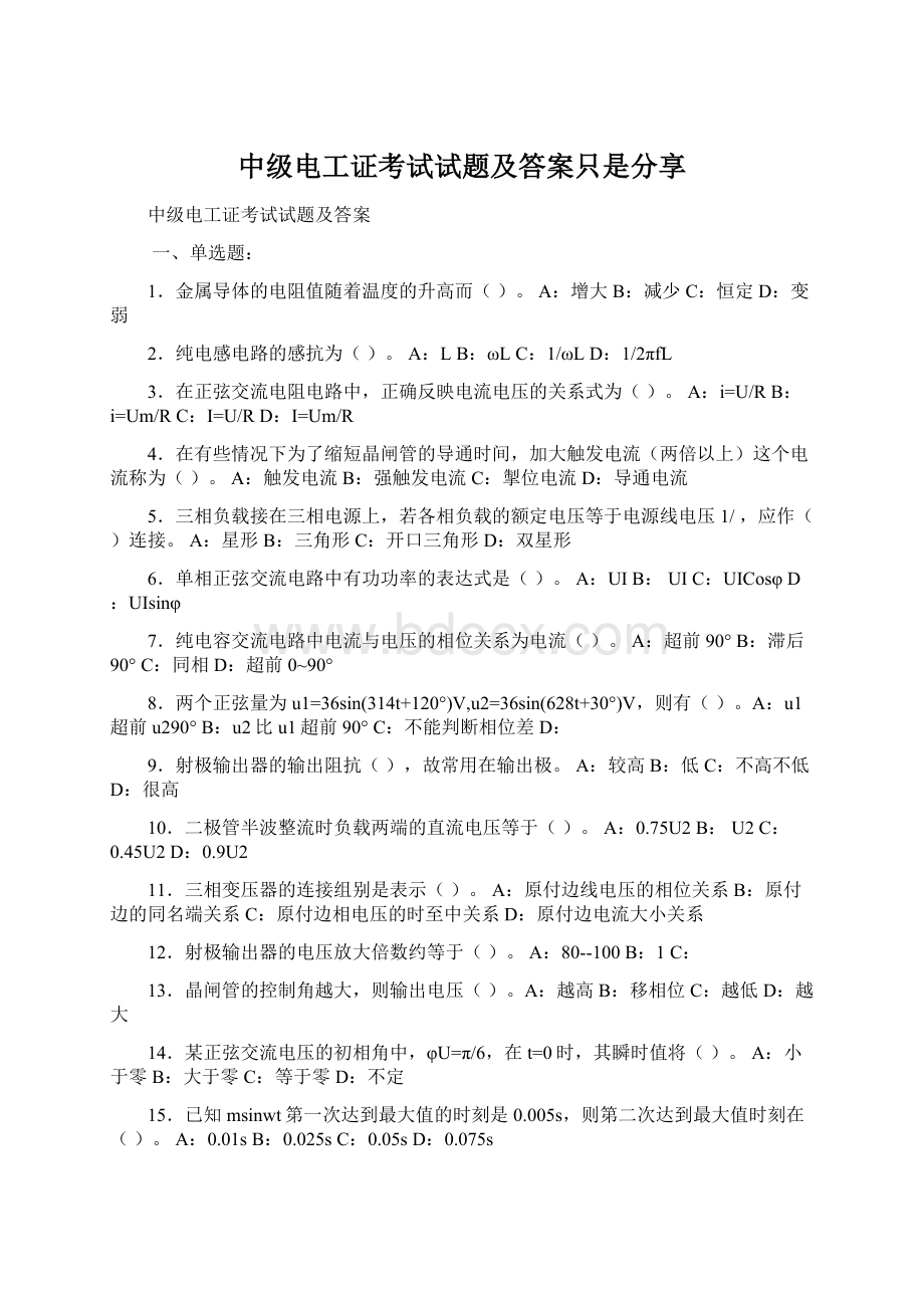 中级电工证考试试题及答案只是分享.docx_第1页