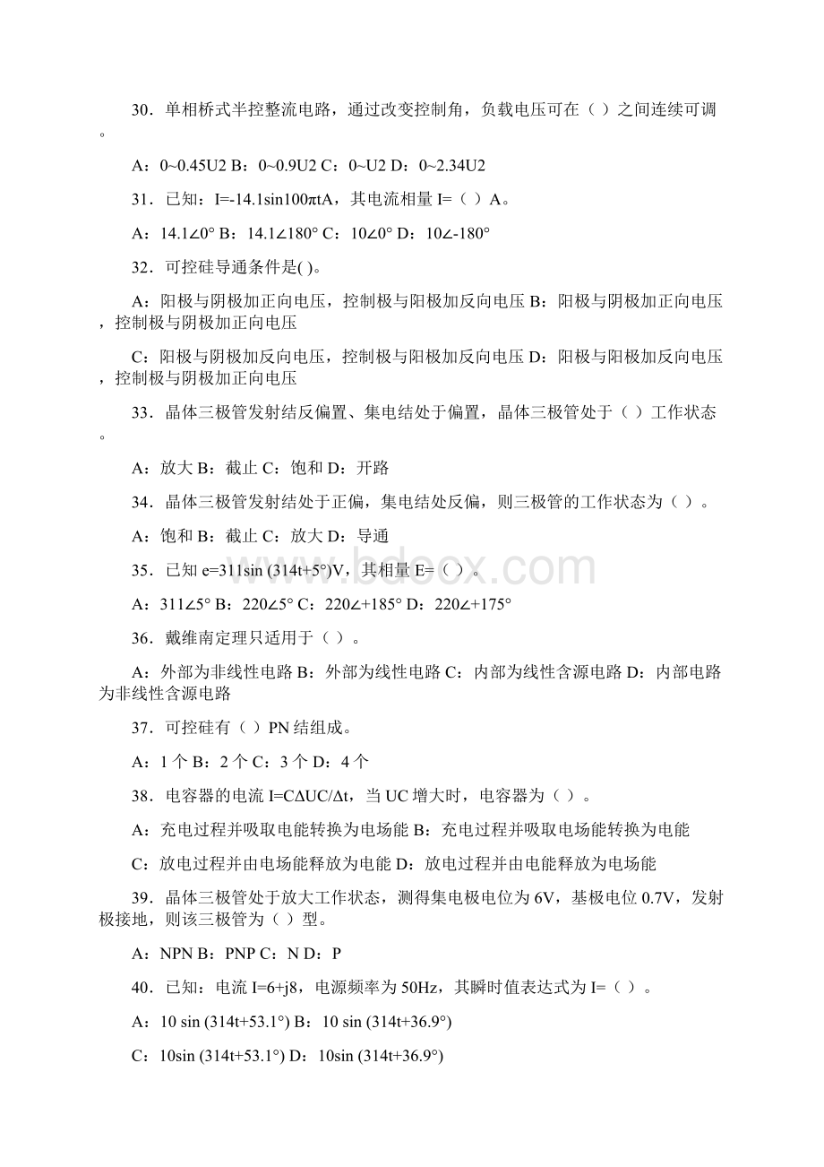 中级电工证考试试题及答案只是分享.docx_第3页