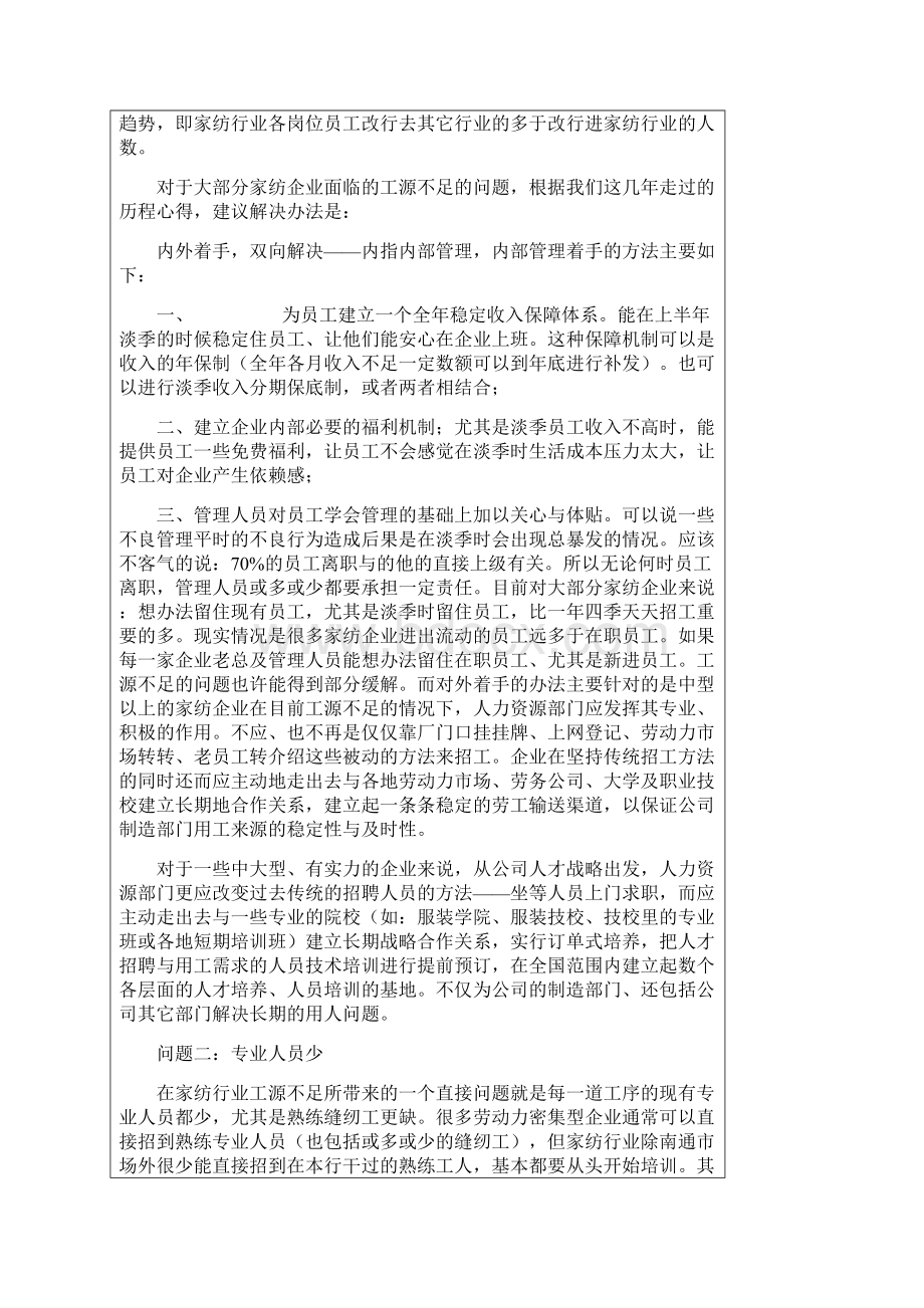 家纺生产管理的现状及瓶颈与解决方案建议Word文件下载.docx_第2页