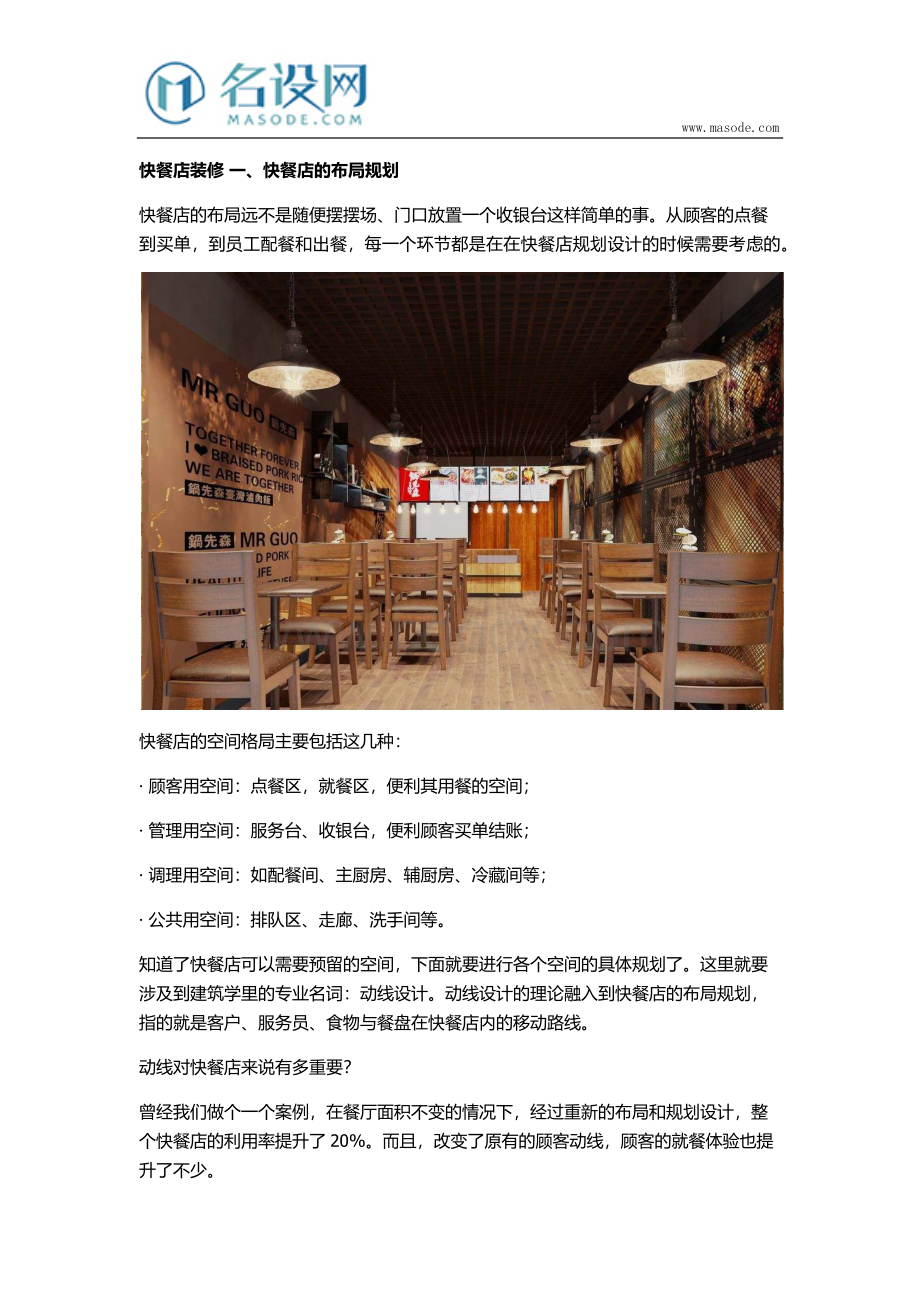 快餐店空间布局与装修设计技巧.docx_第1页