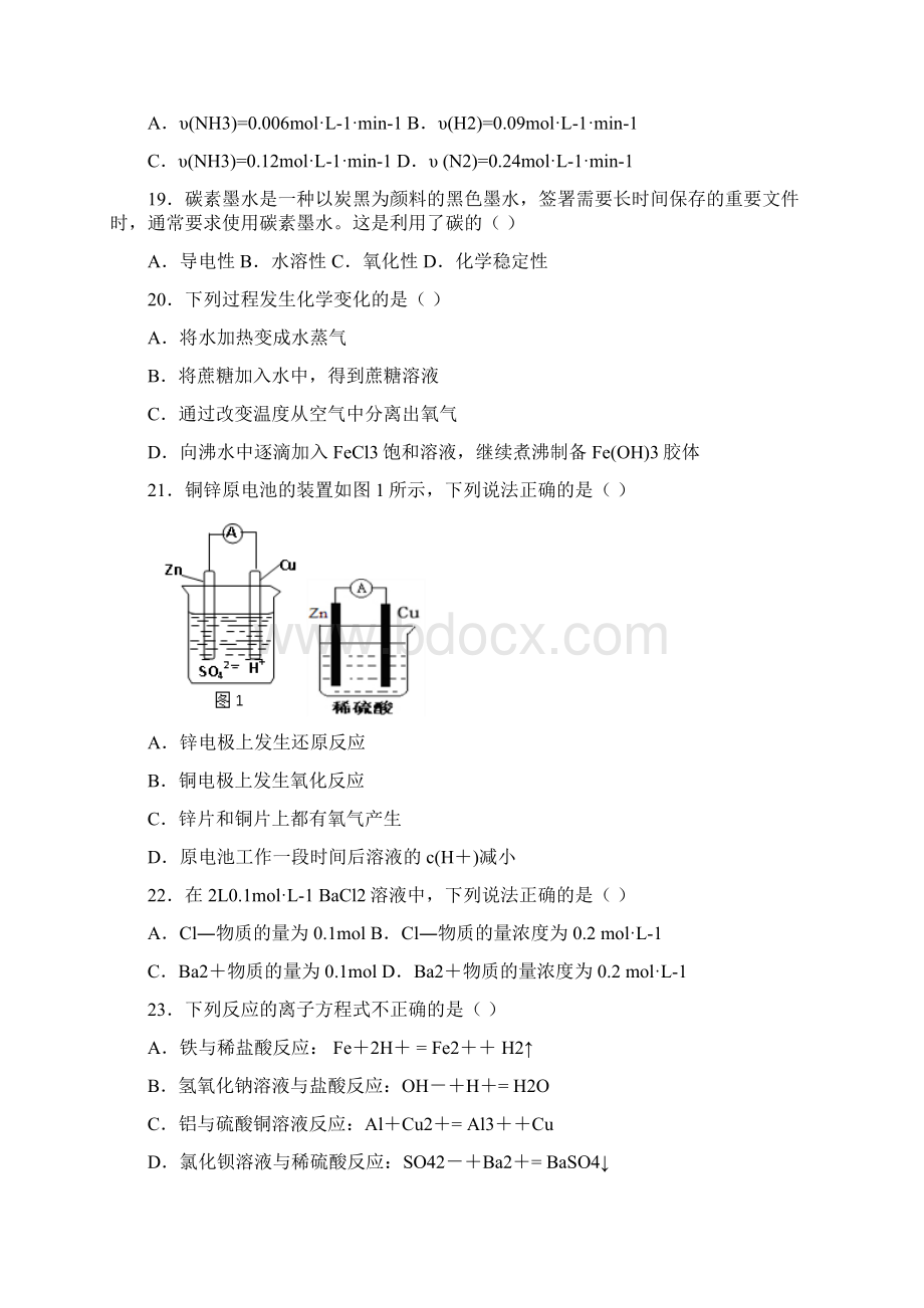 化学广东省广州市仲元中学学年高二下学期期中考试文试题解析版Word格式.docx_第3页