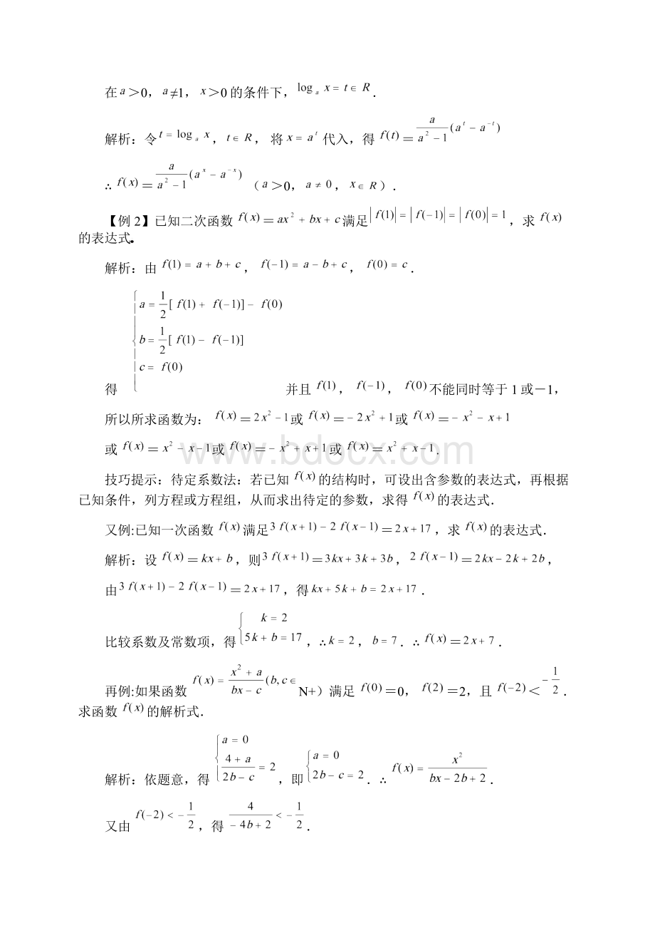 高一数学寒假课程第2讲函数的解析式定义域和值域.docx_第3页