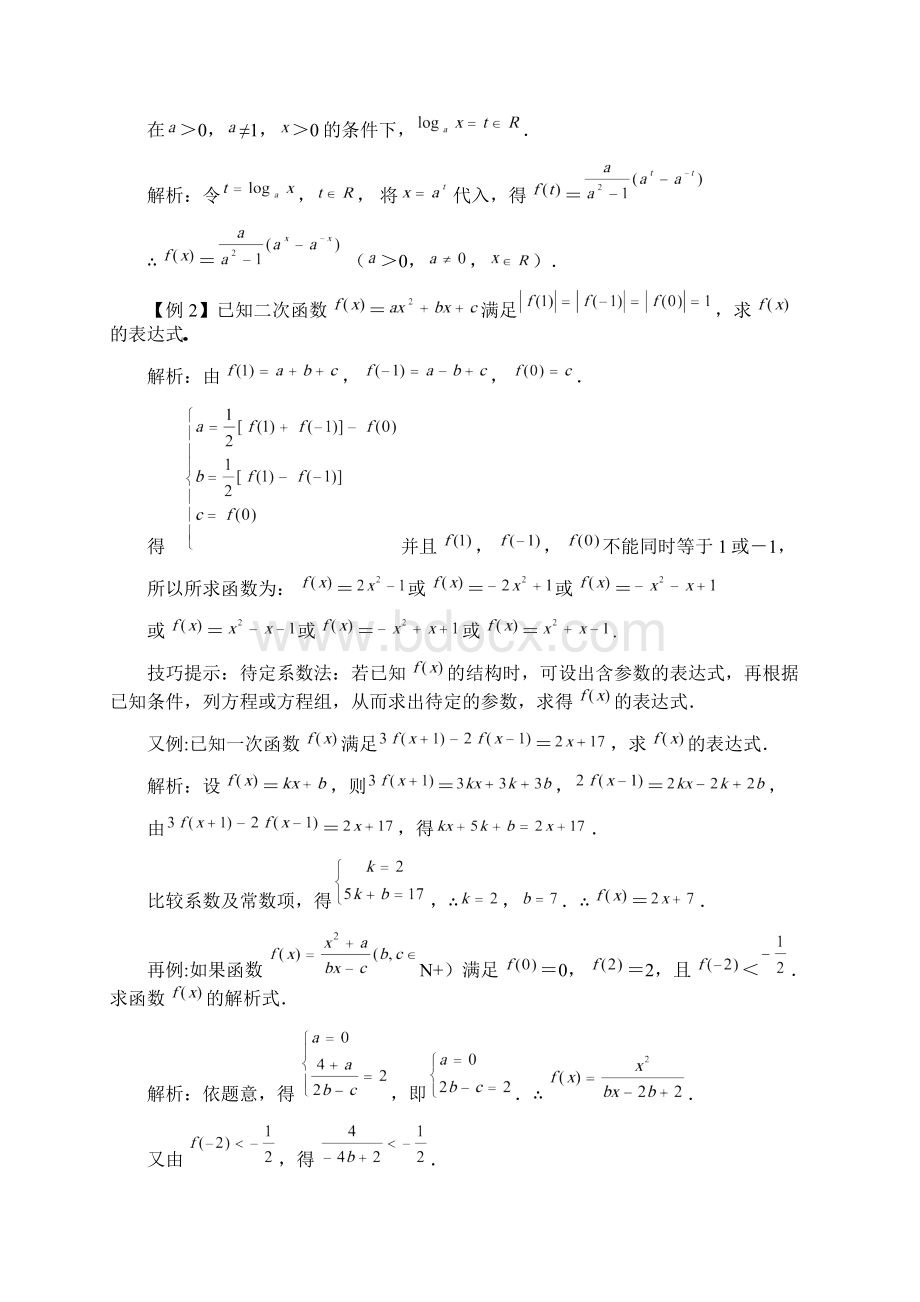 高一数学寒假课程第2讲函数的解析式定义域和值域Word文档下载推荐.docx_第3页