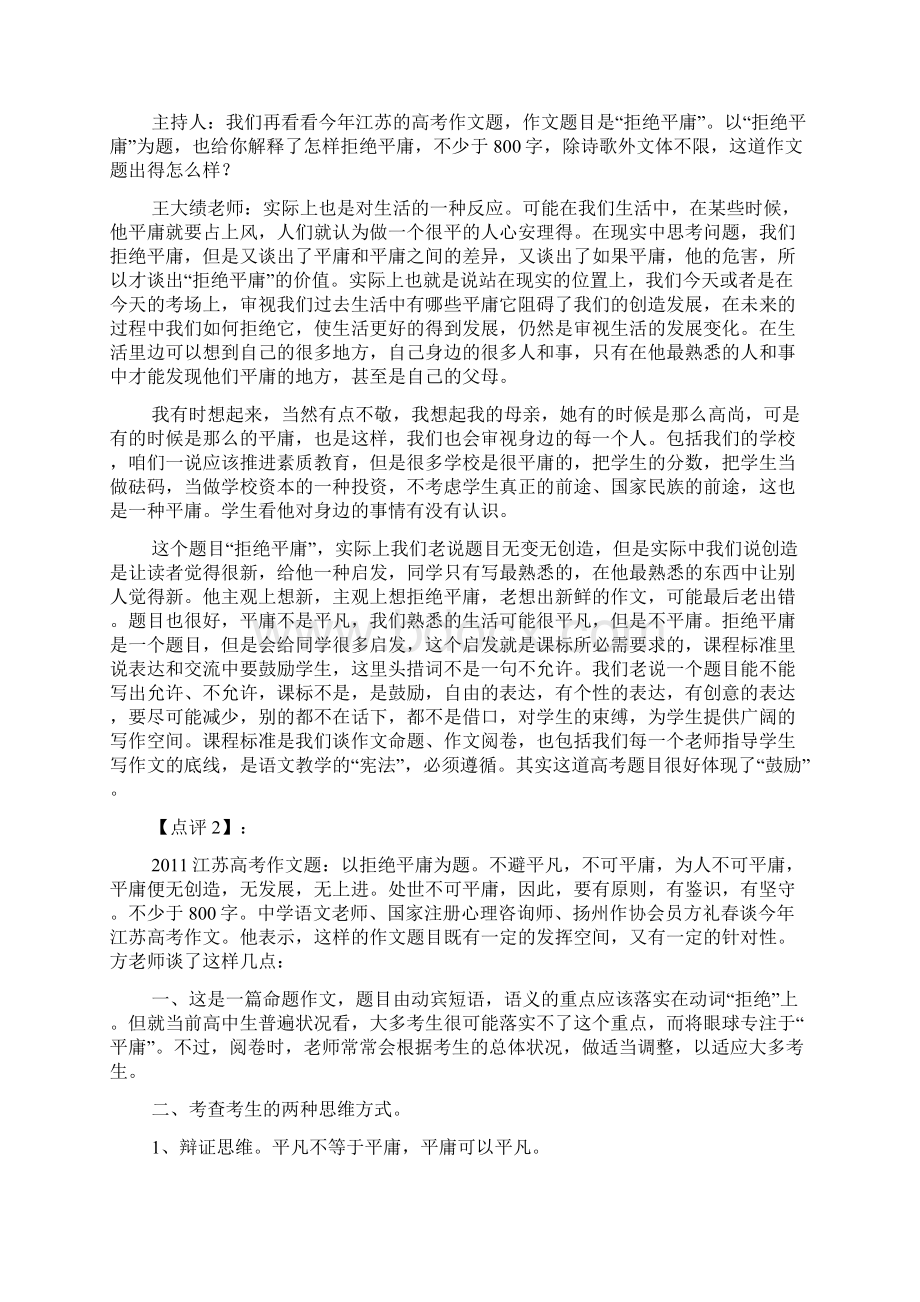 高考作文全国各地题目专家点评及写作指导Word格式文档下载.docx_第3页