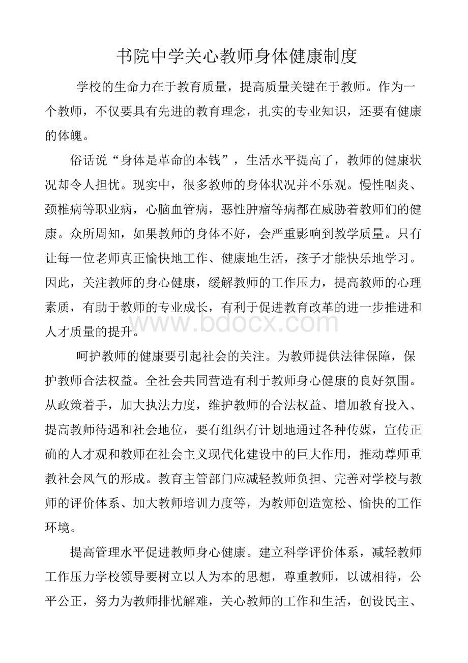 关心教师身体健康制度.doc_第1页