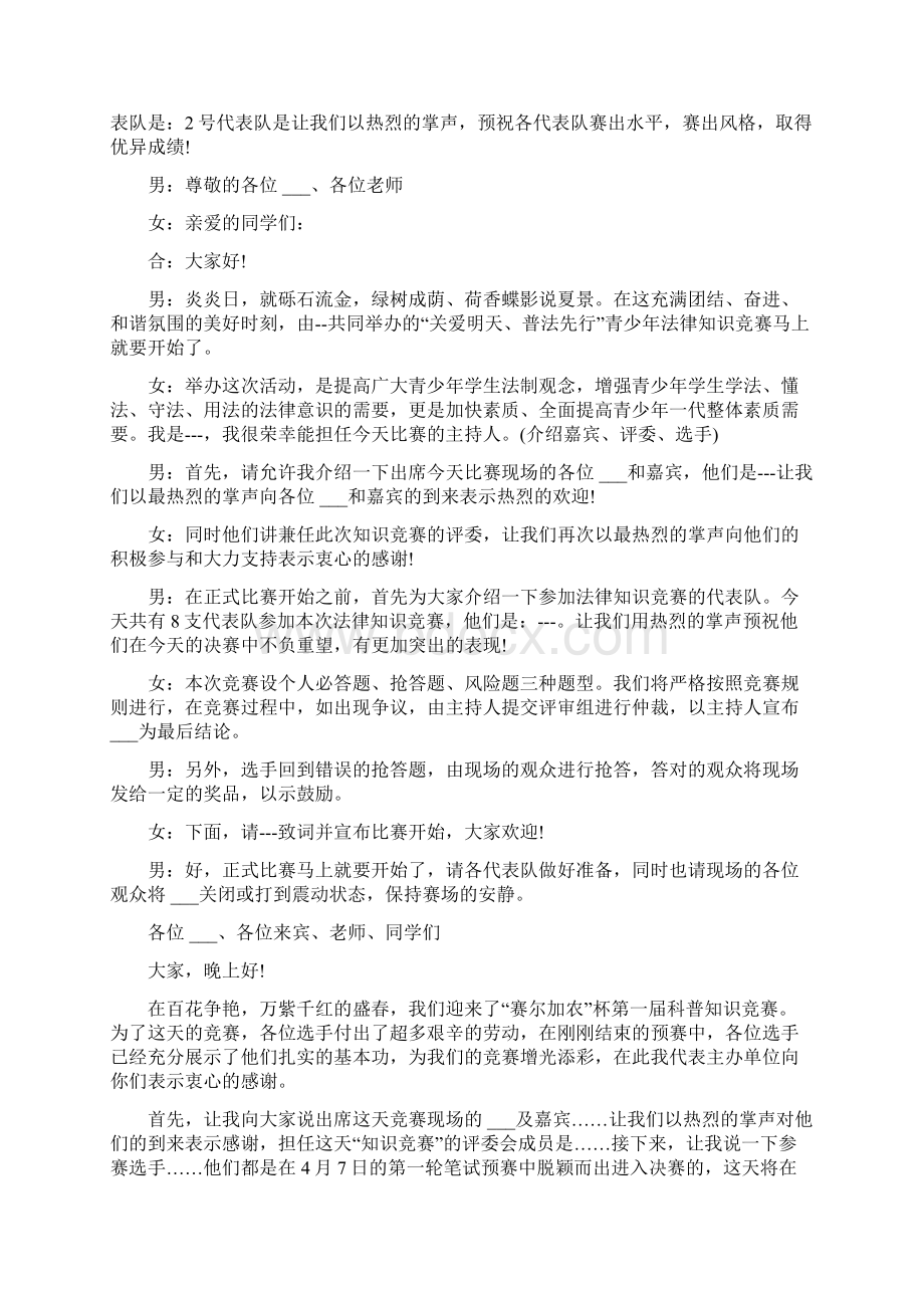 班级知识竞赛主持词.docx_第2页