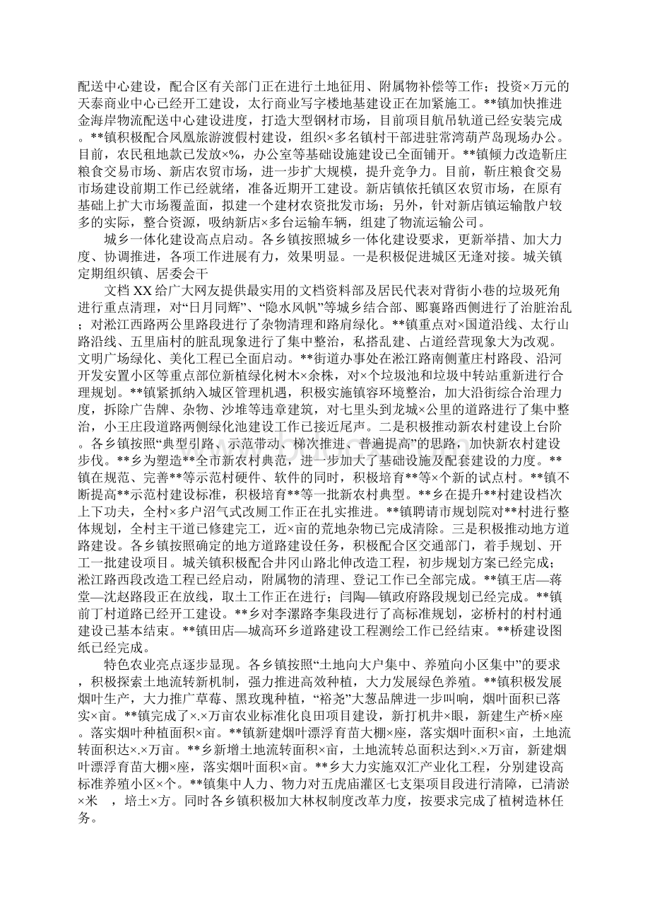 乡镇第一季度重点工作推进情况督查报告1Word格式文档下载.docx_第2页