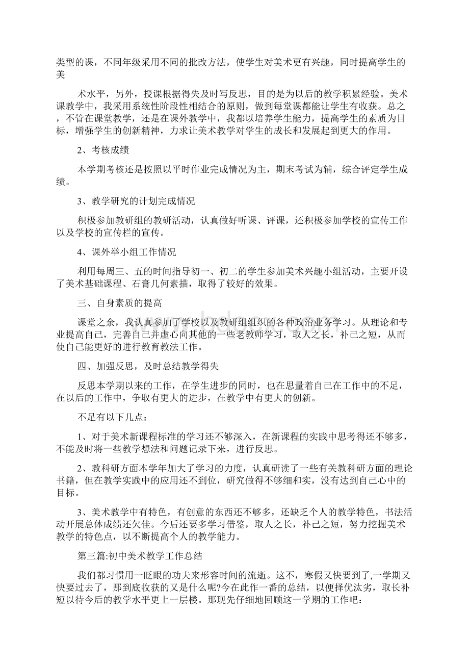 关于初中美术教学的工作总结.docx_第3页