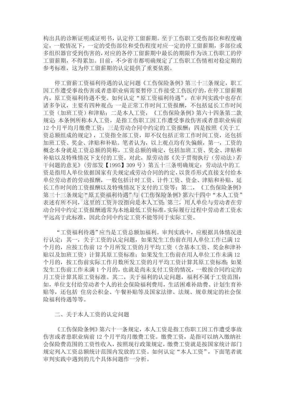 工伤案件停工留薪期及期间工资福利待遇认定.doc_第2页