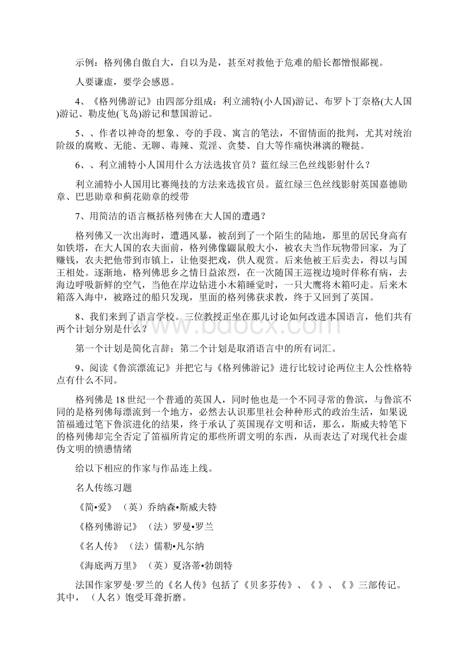 格列佛游记问题30道附答案.docx_第3页