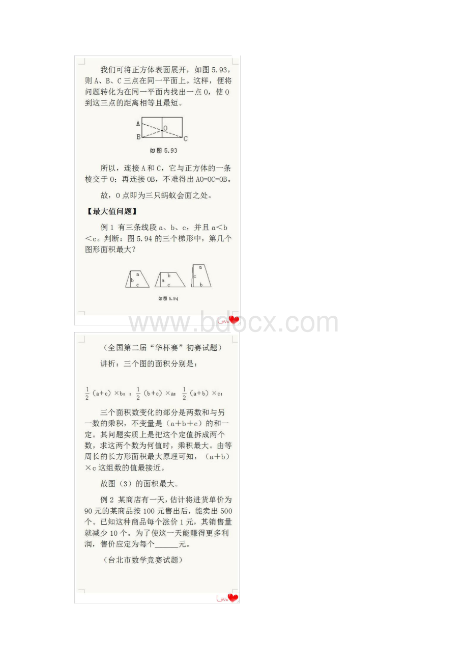 小学60个经典奥数题.docx_第2页