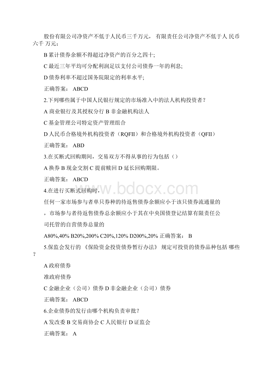 债券托管试题0001Word文档下载推荐.docx_第2页