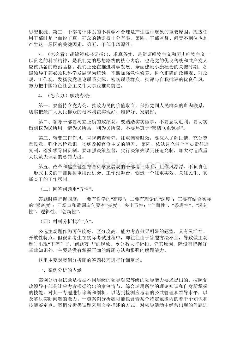 最新领导讲话稿双面打印word版本 19页.docx_第2页