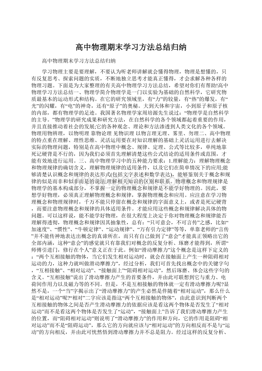 高中物理期末学习方法总结归纳.docx