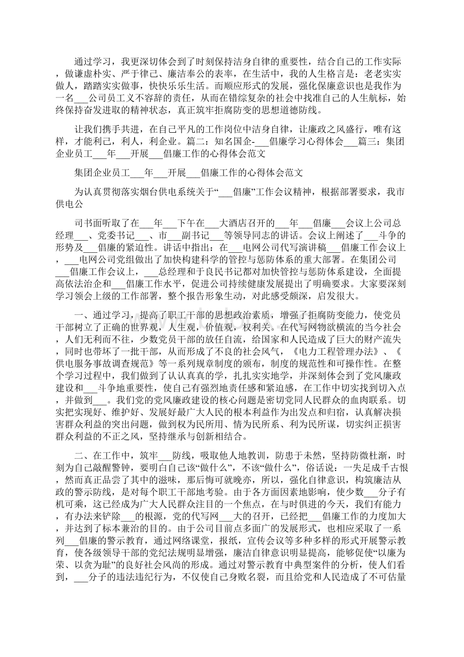 医疗行业反腐倡廉心得体会Word格式.docx_第2页