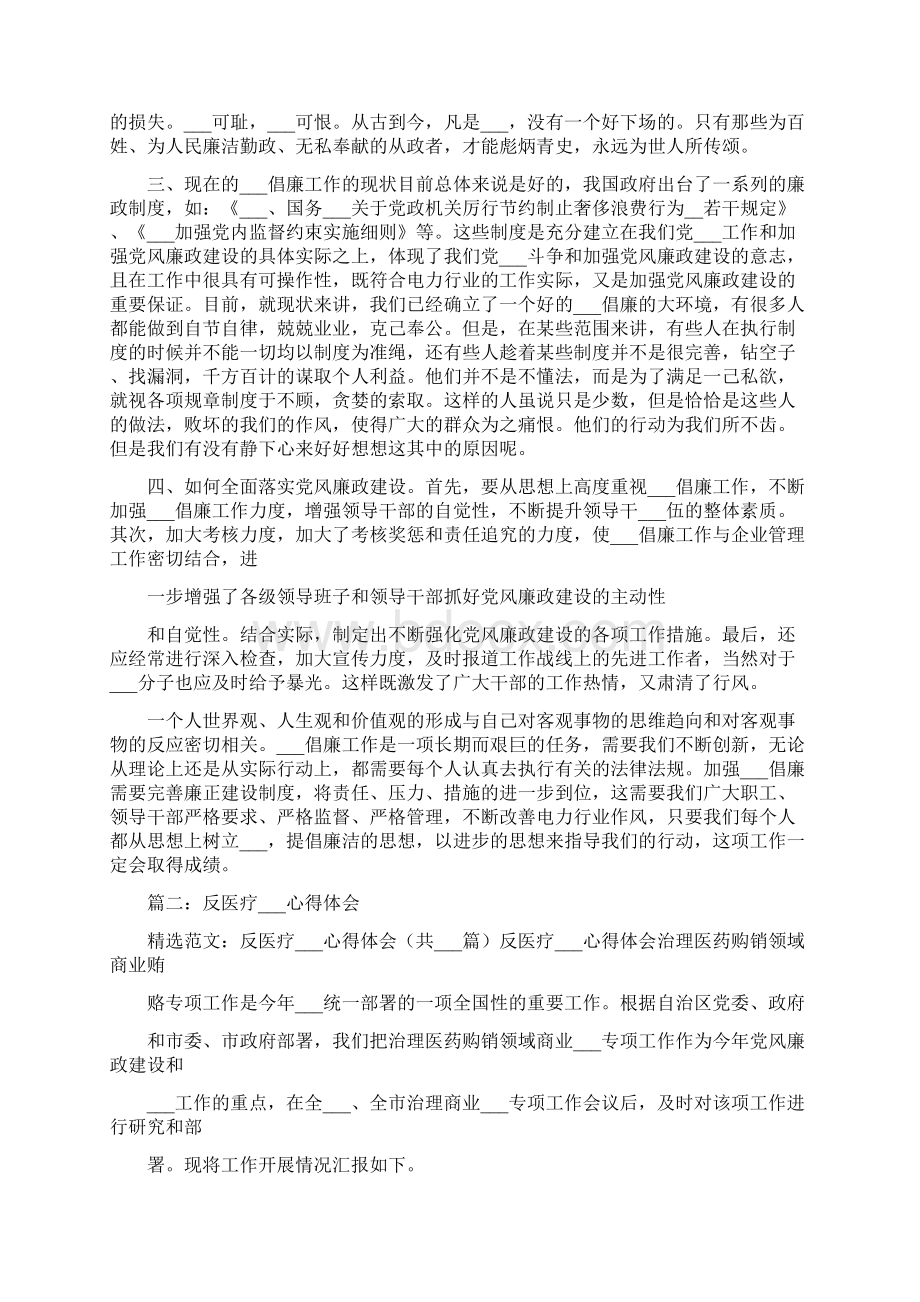 医疗行业反腐倡廉心得体会Word格式.docx_第3页