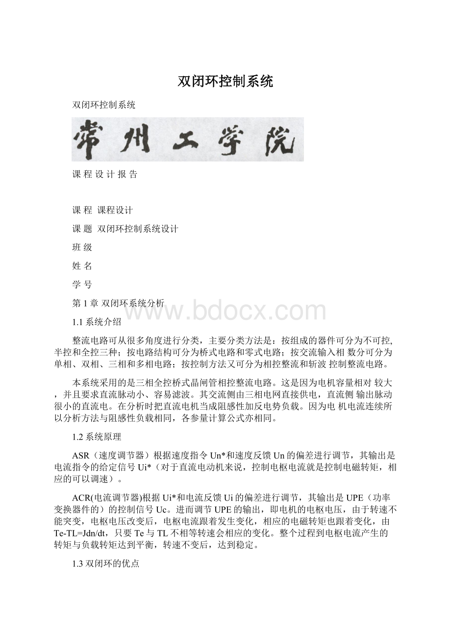 双闭环控制系统.docx