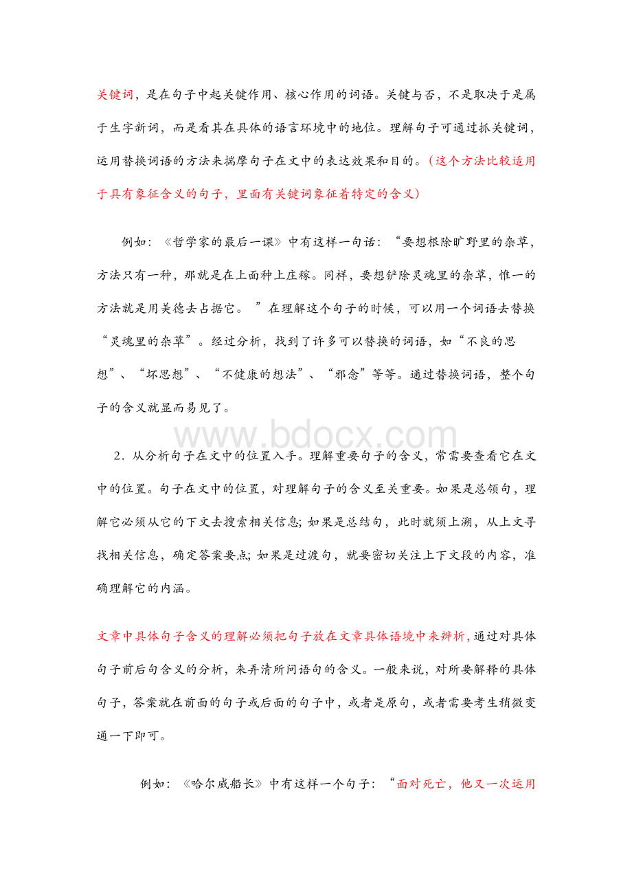 如何理解文中句子含义Word文档下载推荐.doc_第3页