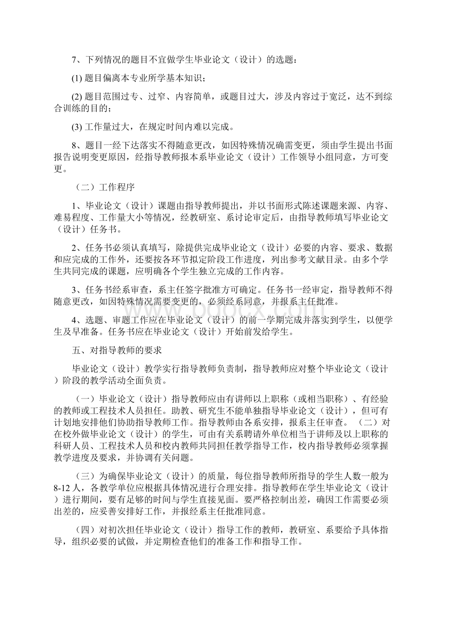 武汉生物工程学院毕业论文设计撰写规范生工细则.docx_第3页