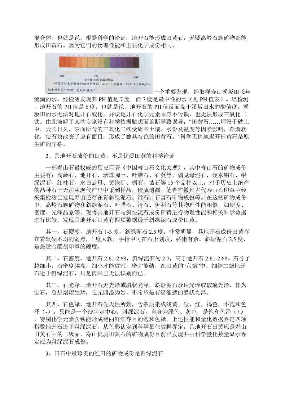 质疑田黄必须地开石国际.docx_第3页