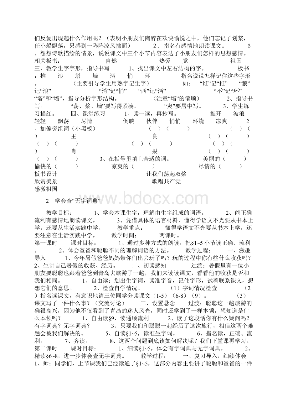 苏教版小学三年级语文教案上册.docx_第3页