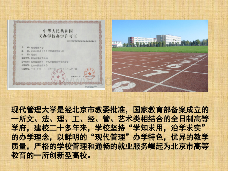 现代管理大学简介PPT资料.ppt_第3页