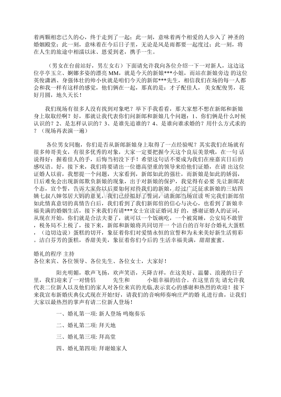 婚礼司仪主持词大全.docx_第2页