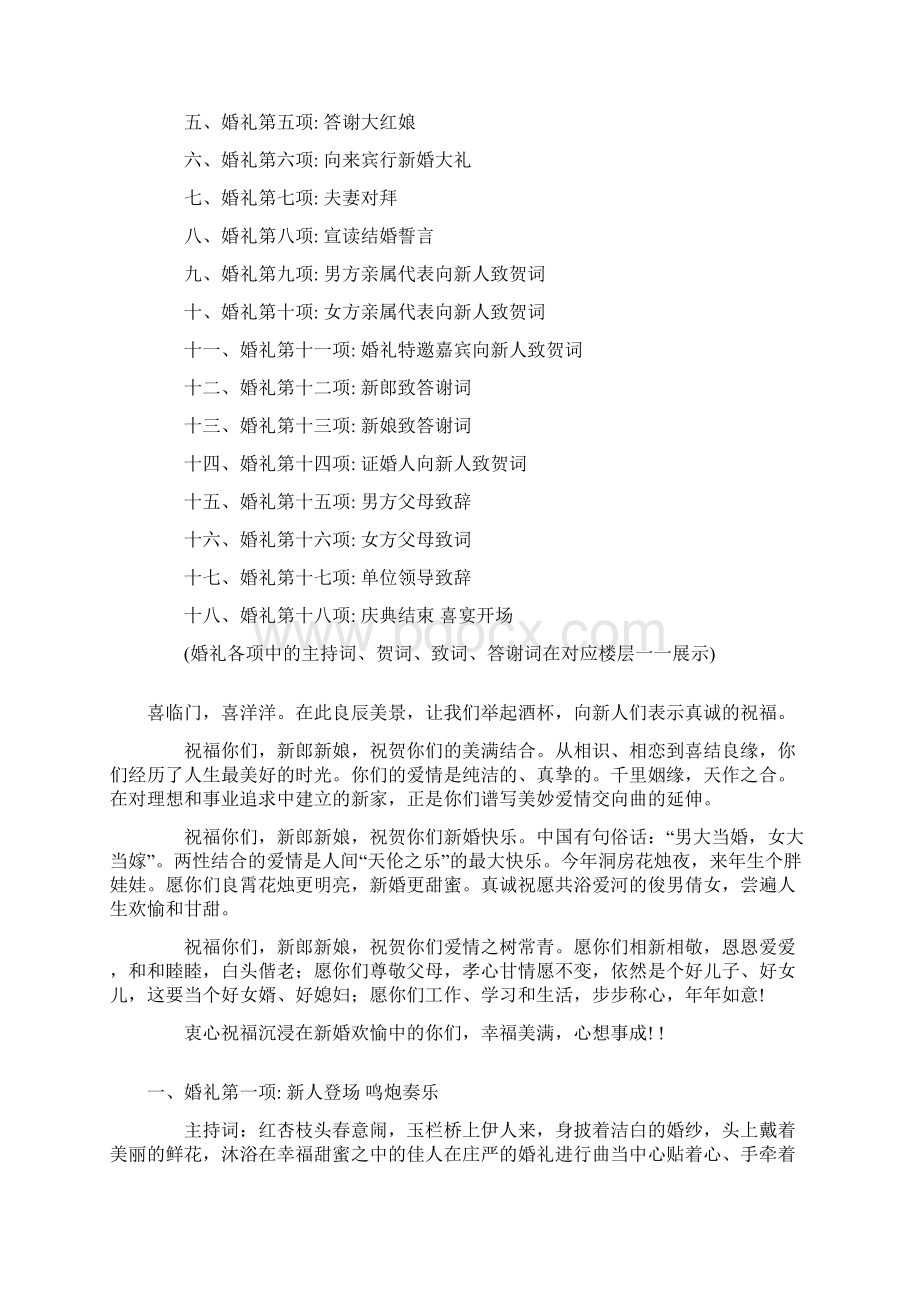 婚礼司仪主持词大全.docx_第3页