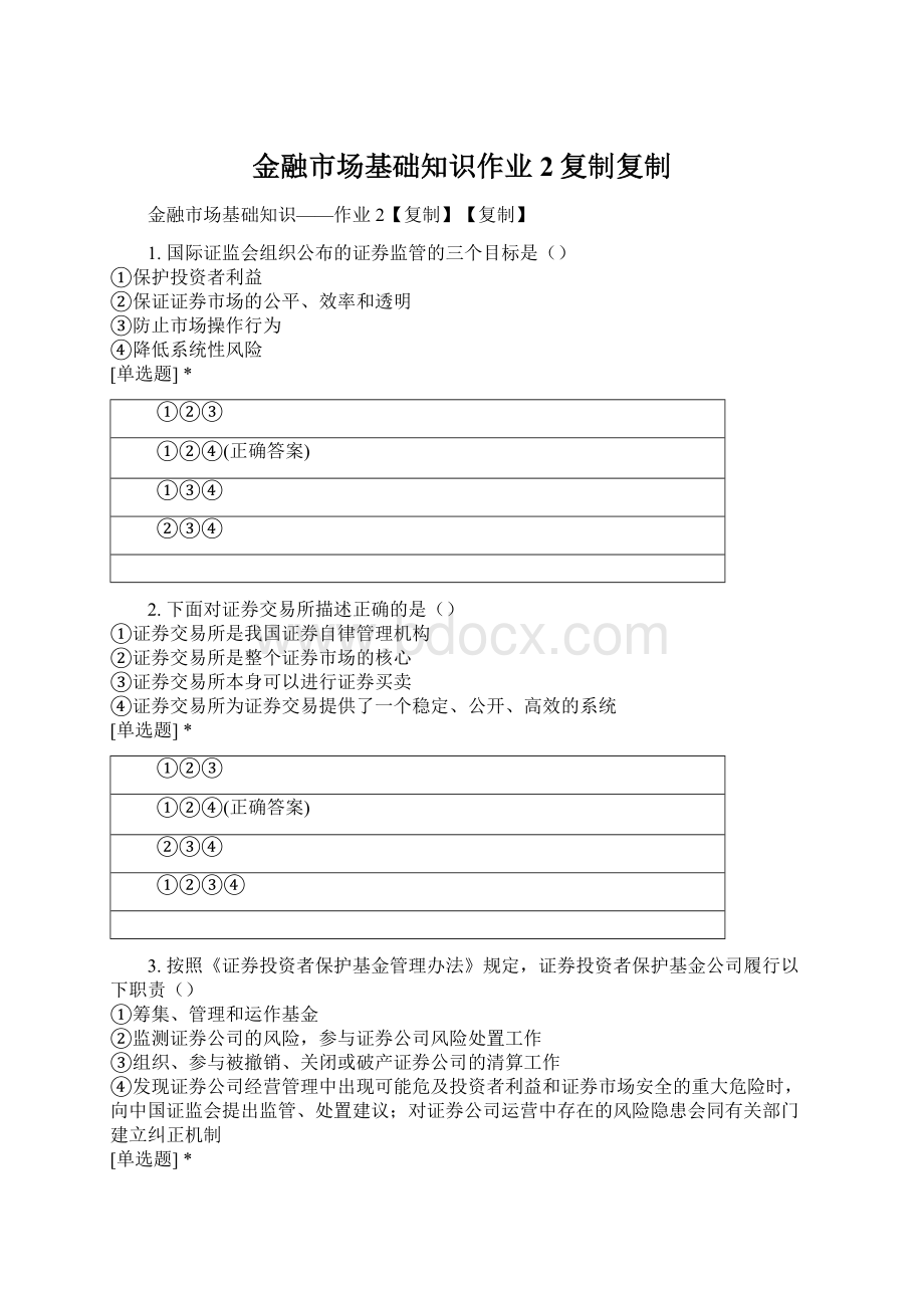 金融市场基础知识作业2复制复制.docx_第1页