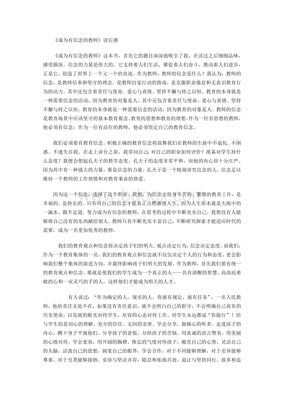 《教育的智慧》读后感Word文档格式.doc_第3页